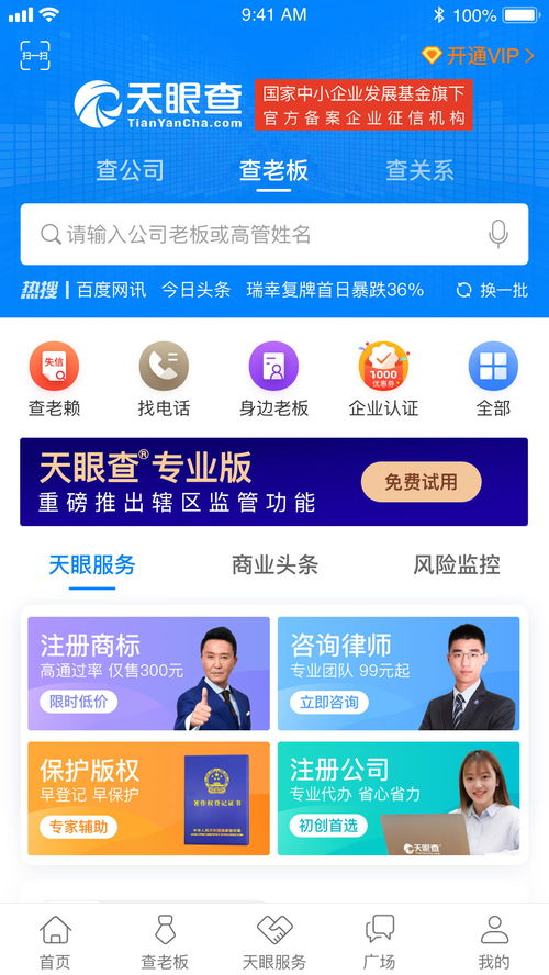 天眼查企業服務 聚焦小微企業，做創業者的貼心管家